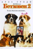 Бетховен 2 1993