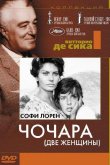 Чочара 1960