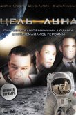 Цель – Луна 2009