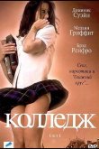 Колледж 2001