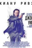 Джон Уик 2014