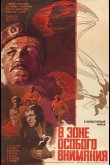 В зоне особого внимания 1977