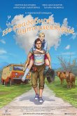 Не свадебное путешествие 2015