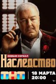 Наследство 2024