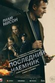 Последний наёмник 2023