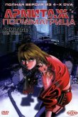 Армитаж: Полиматрица 1996