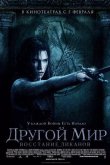 Другой мир 3: Восстание ликанов 2009