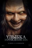 Улыбка. Зарождение зла 2024