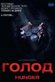Голод 2009