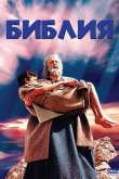 Библия 1966