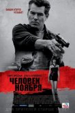 Человек ноября 2014