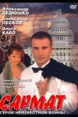Сармат 2004