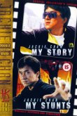 Джеки Чан: Мои трюки 1999