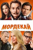 Мордекай 2015
