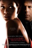 Идеальный незнакомец 2007