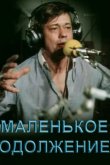 Маленькое одолжение 1984