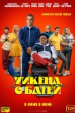 Уикенд с батей 2023