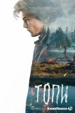 Топи 2021
