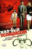 Жил-был полицейский 1972
