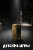 Детские игры 2019
