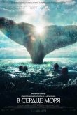 В сердце моря 2015