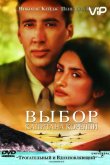 Выбор капитана Корелли 2001