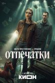 Отпечатки 2025