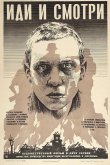 Иди и смотри 1985