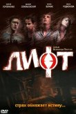 Лифт 2006