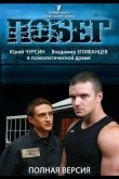 Побег 2 2012