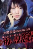 Honto ni Atta Kowai Hanashi Summer Special 2016 (ТВ) 2016
