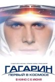 Гагарин. Первый в космосе 2013