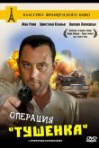 Операция «Тушенка» 1990