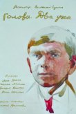 Голова. Два уха 2017