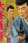 Перевал Дайбосацу 2: Души в лунном свете 1958