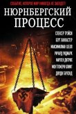 Нюрнбергский процесс 1961
