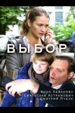 Выбор 2017