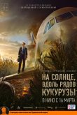 На солнце, вдоль рядов кукурузы 2022