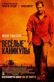 «Весёлые» каникулы 2012