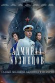 Адмирал Кузнецов 2024