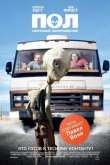 Пол: Секретный материальчик 2011