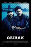 Общак 2014