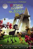 Блэки летит на Луну 2013