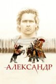 Александр 2004