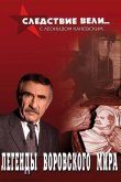 Следствие вели... 2006