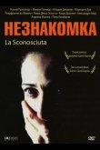 Незнакомка 2006