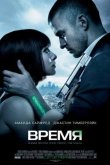 Время 2011