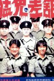 Полицейский участок с привидениями 1987