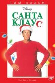 Санта Клаус 1994