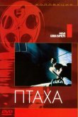 Птаха 1984